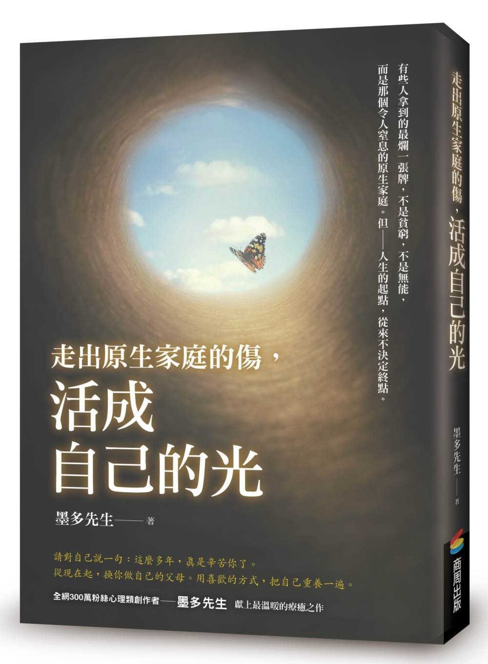 走出原生家庭的傷,活成自己的光