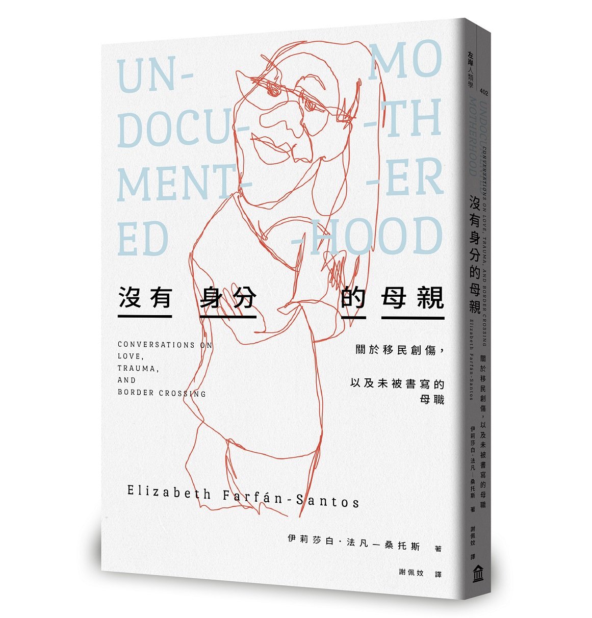 沒有身分的母親:關於移民創傷,以及未被書寫的母職