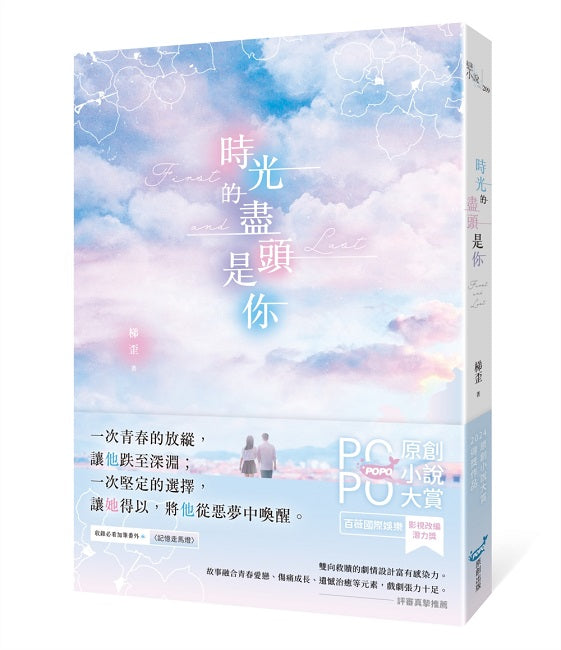 時光的盡頭是你