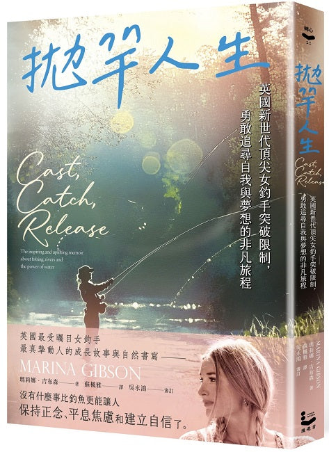 拋竿人生:英國新世代頂尖女釣手突破限制,勇敢追尋自我與夢想的非凡旅程