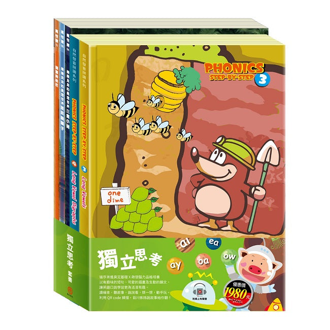 獨立思考 套組(【Phonics Step by Step:Long Vowels+Long Vowel Digraphs】+三隻小豬+誰該騎驢子+精靈與鞋匠)