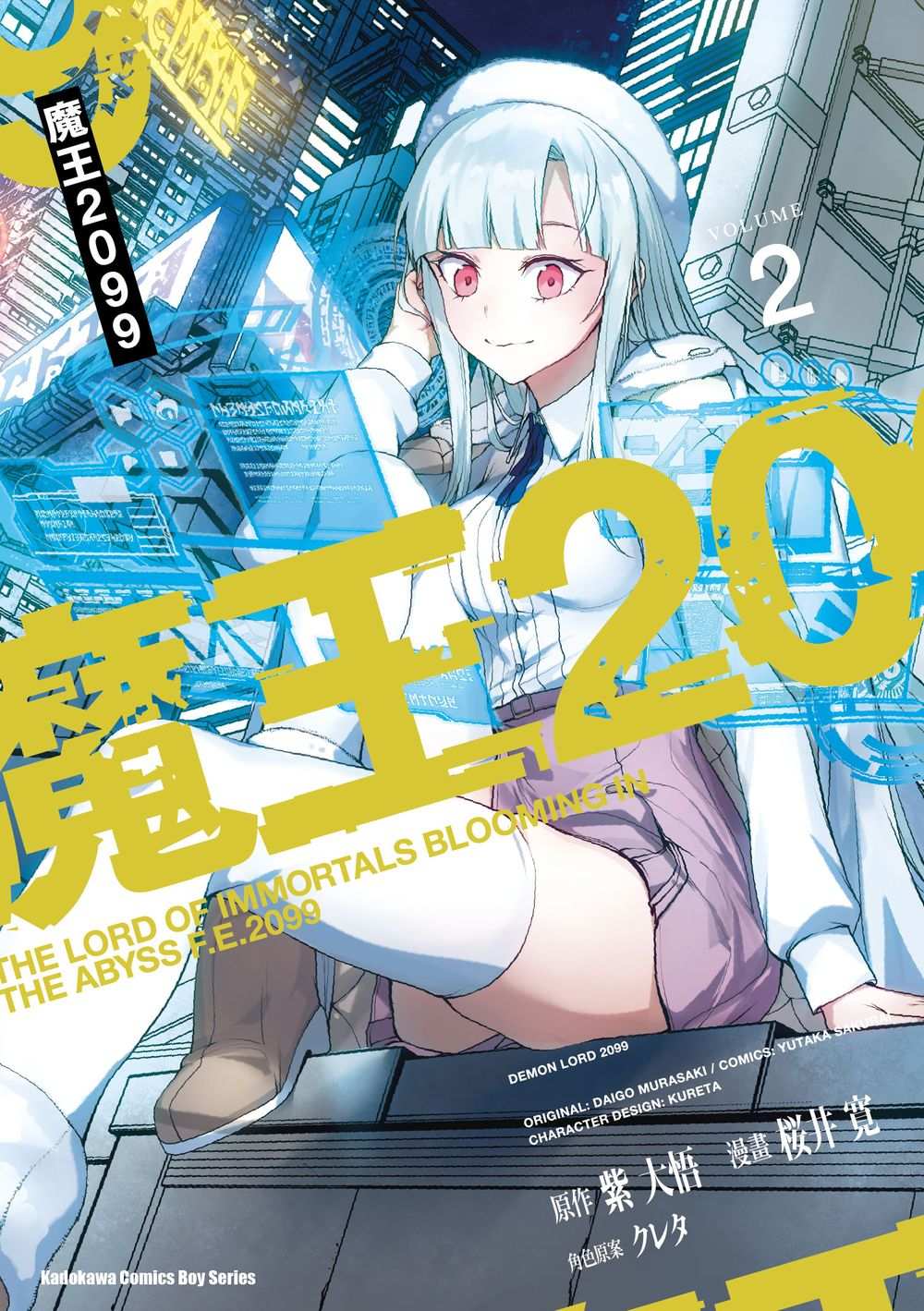 魔王2099(2)漫畫