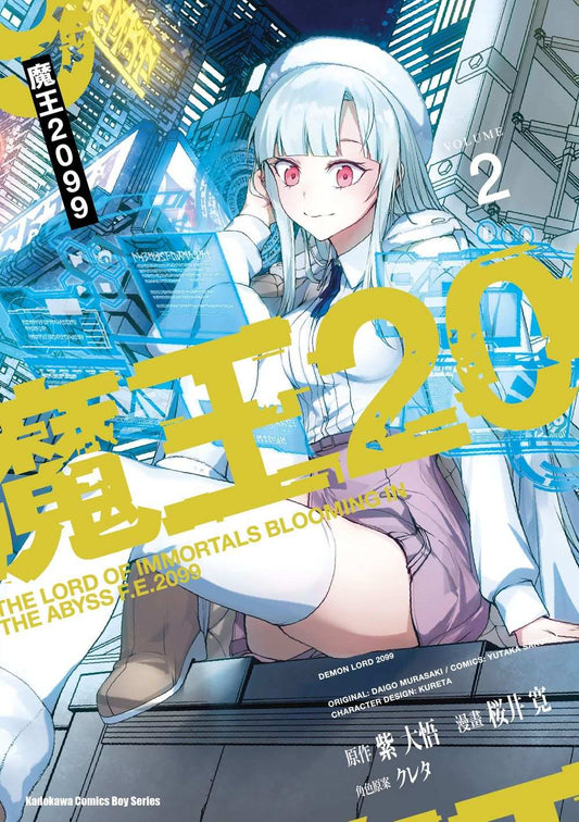 魔王2099(2)漫畫