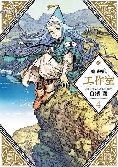 魔法帽的工作室(4)