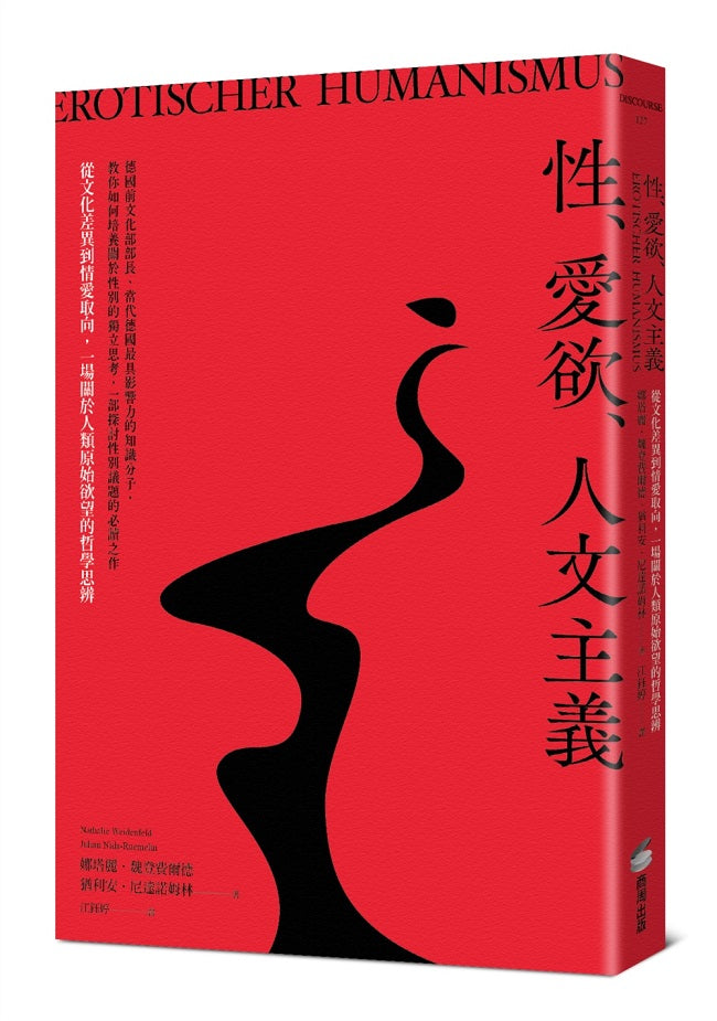 性、愛欲、人文主義:從文化差異到情愛取向,一場關於人類原始慾望的哲學思辨