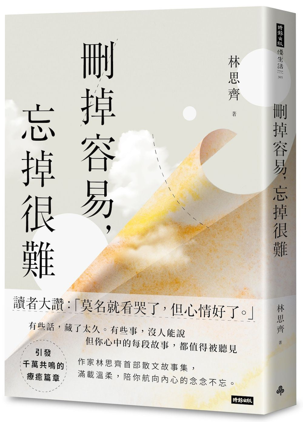 刪掉容易,忘掉很難