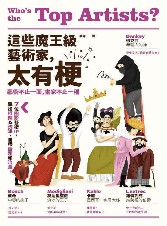 這些魔王級藝術家,太有梗:7位圈粉藝術IP,跳出框架&流派,自帶話題和流量!