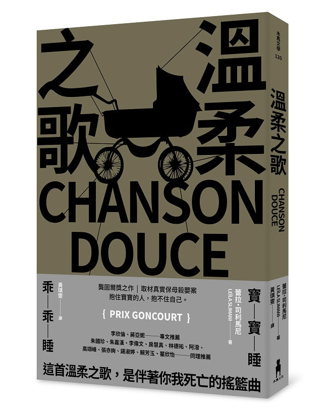 溫柔之歌(龔固爾獎之作)