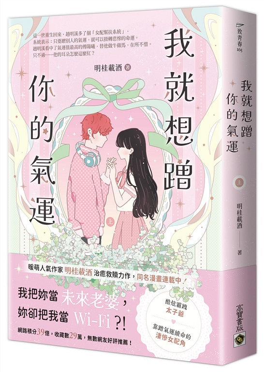 我就想蹭你的氣運(上)