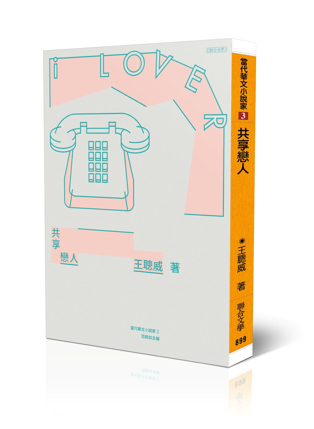 共享戀人