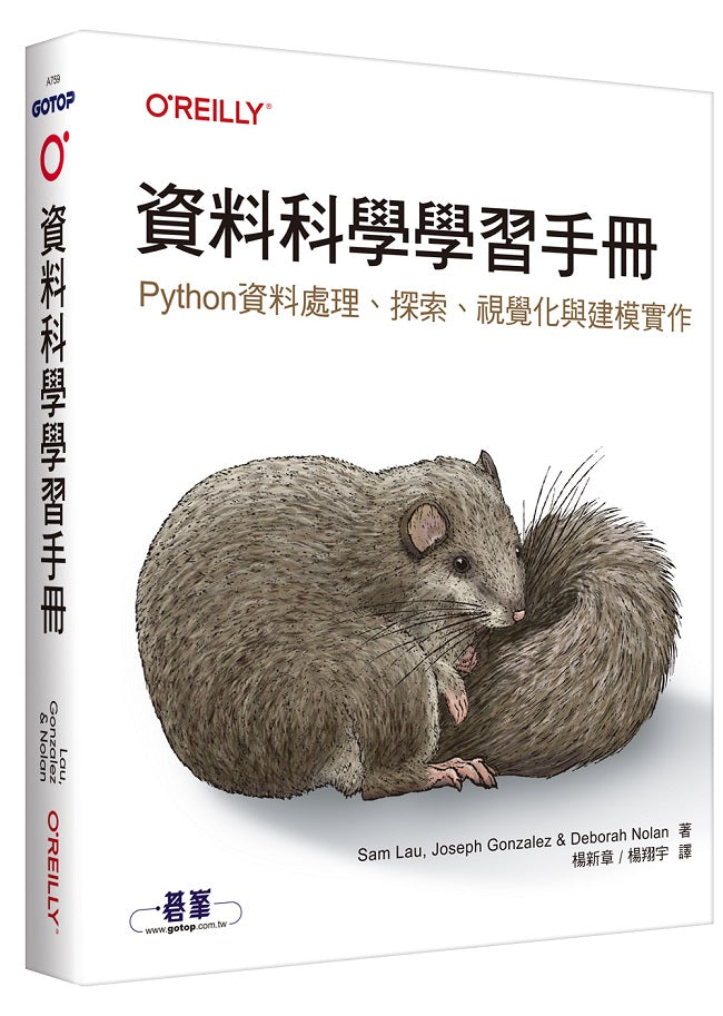 資料科學學習手冊|Python資料處理、探索、視覺化與建模實作