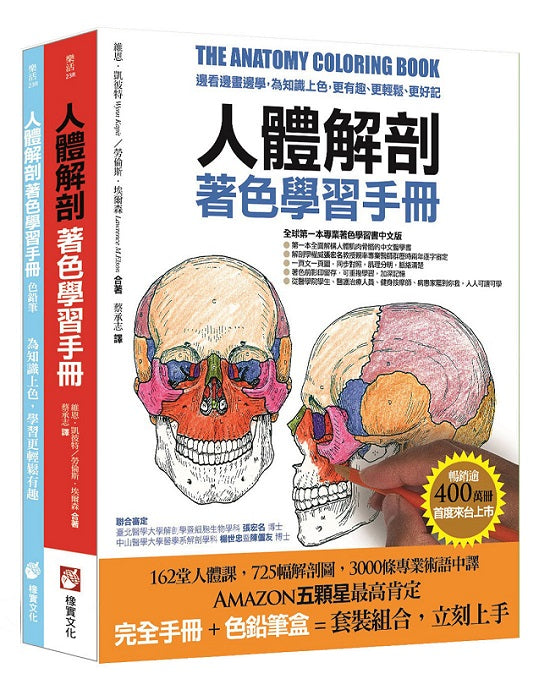 人體解剖著色學習手冊【附12色彩色鉛筆】:邊看邊畫邊學,為知識上色,更有趣、更輕鬆、更好記