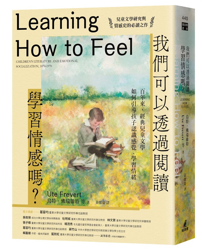 我們可以透過閱讀學習情感嗎?百年來,經典兒童文學如何引導孩子認識感覺、學習情緒