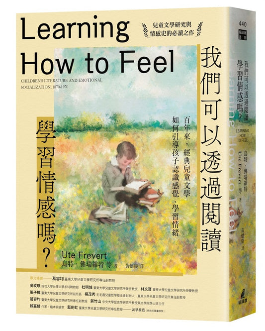 我們可以透過閱讀學習情感嗎?百年來,經典兒童文學如何引導孩子認識感覺、學習情緒
