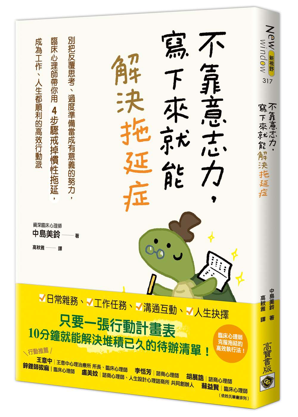 不靠意志力,寫下來就能解決拖延症