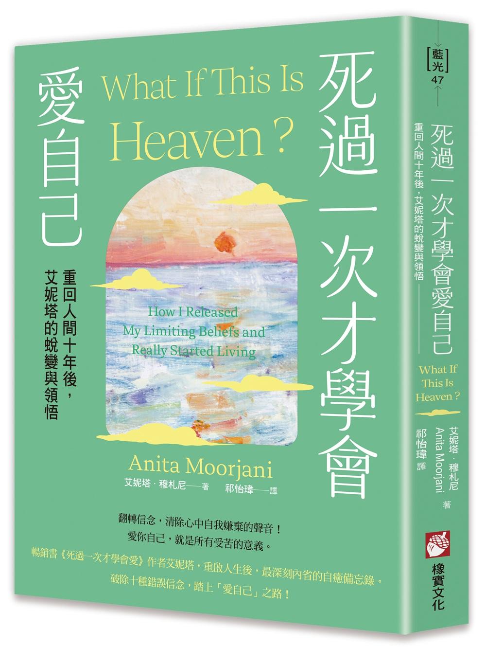 死過一次才學會愛自己:重回人間十年後,艾妮塔的蛻變與領悟