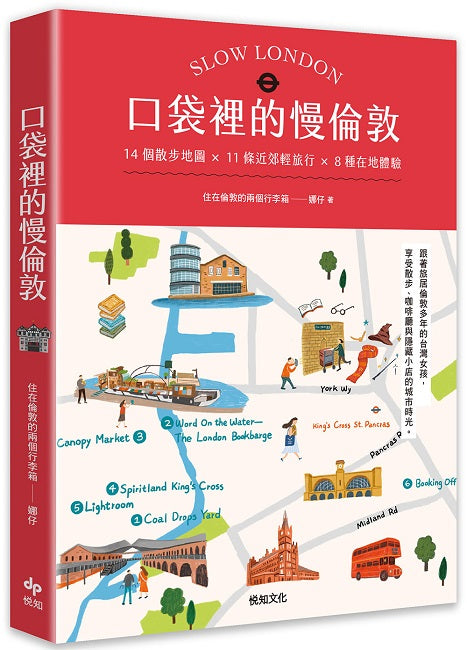 口袋裡的慢倫敦:14個散步地圖×11條近郊輕旅行×8種在地體驗