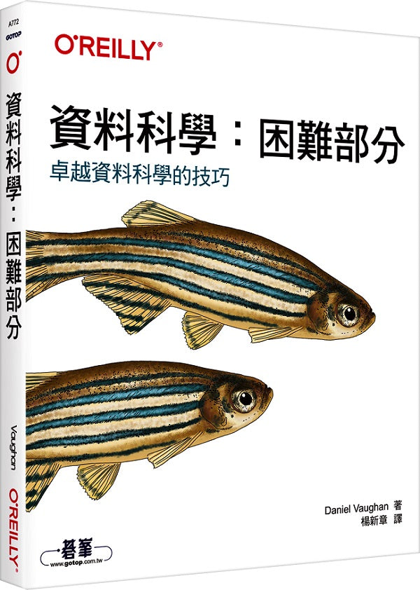 資料科學:困難部分