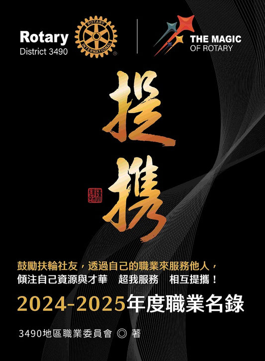 提攜:2024-2025年度職業名錄