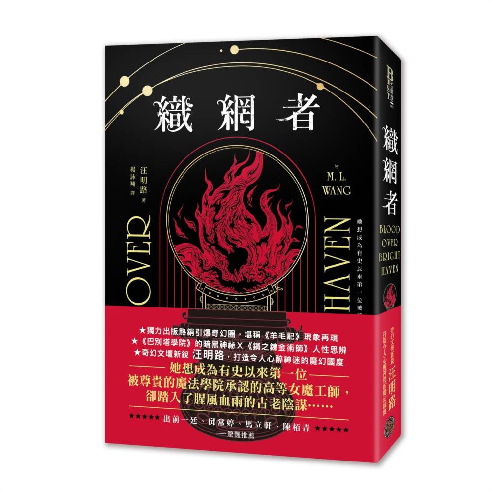織網者