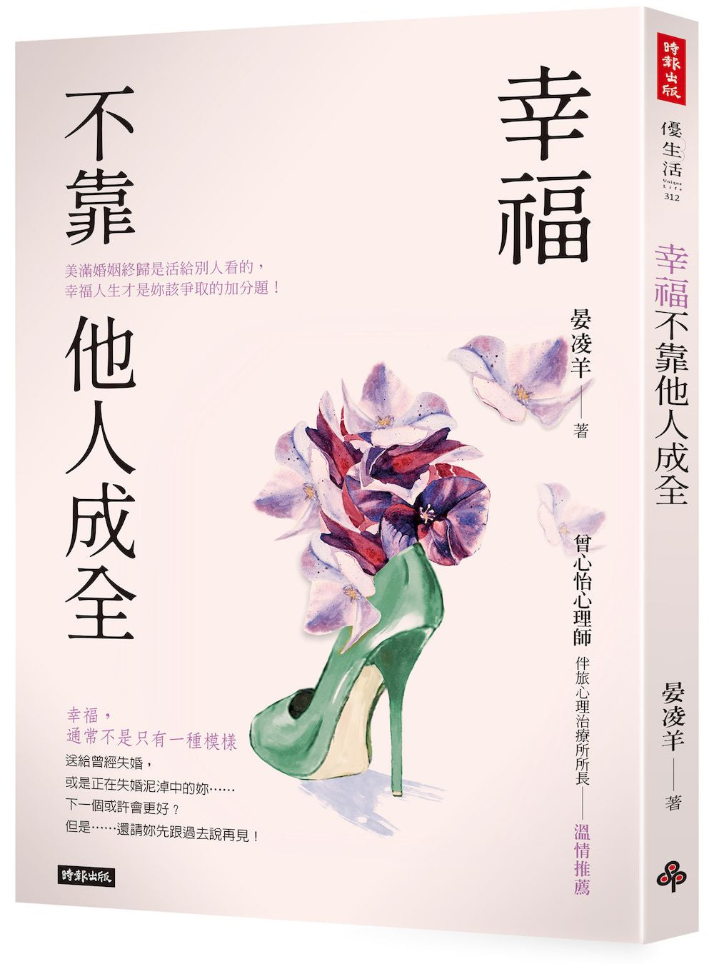 幸福不靠他人成全
