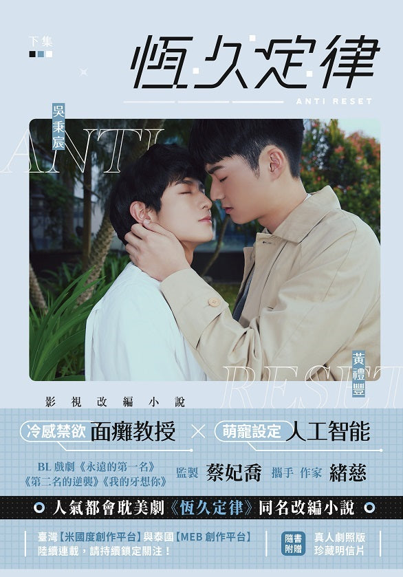 恆久定律 影視改編小說 下集 (劇照版封面 直排)