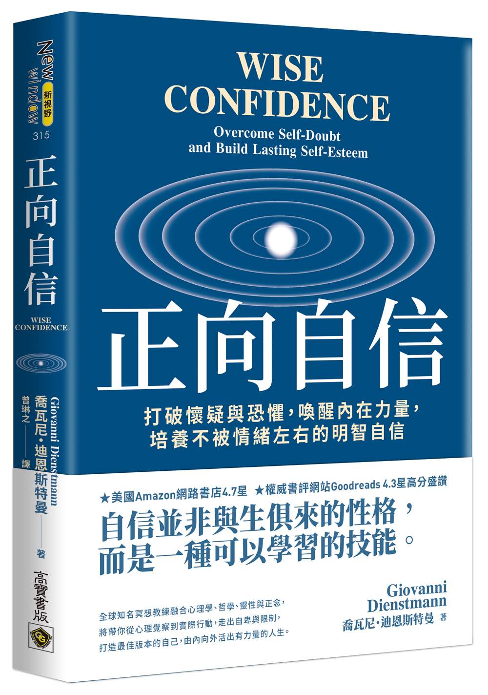 正向自信:打破懷疑與恐懼,喚醒內在力量,培養不被情緒左右的明智自信