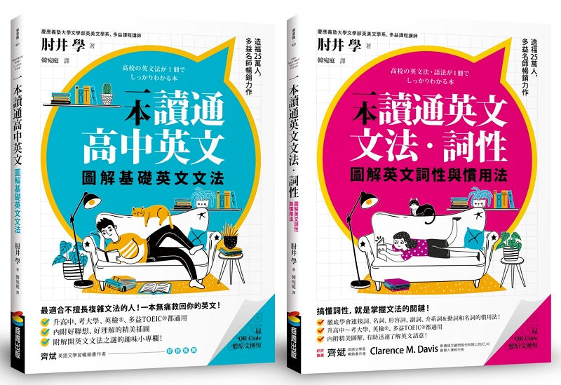 圖解一本讀通高中英文系列:基礎英文文法+英文詞性與慣用法