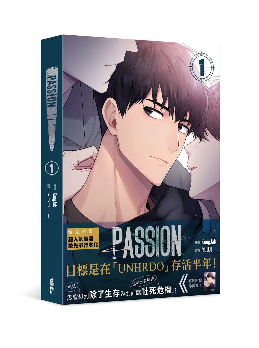 【特裝版-買斷】PASSION(1)