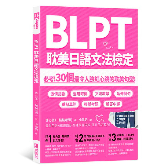 BLPT耽美日語文法檢定:必考!30個最令人臉紅心跳的耽美句型!