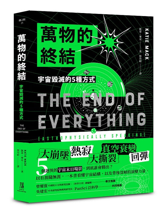 萬物的終結:宇宙毀滅的5種方式