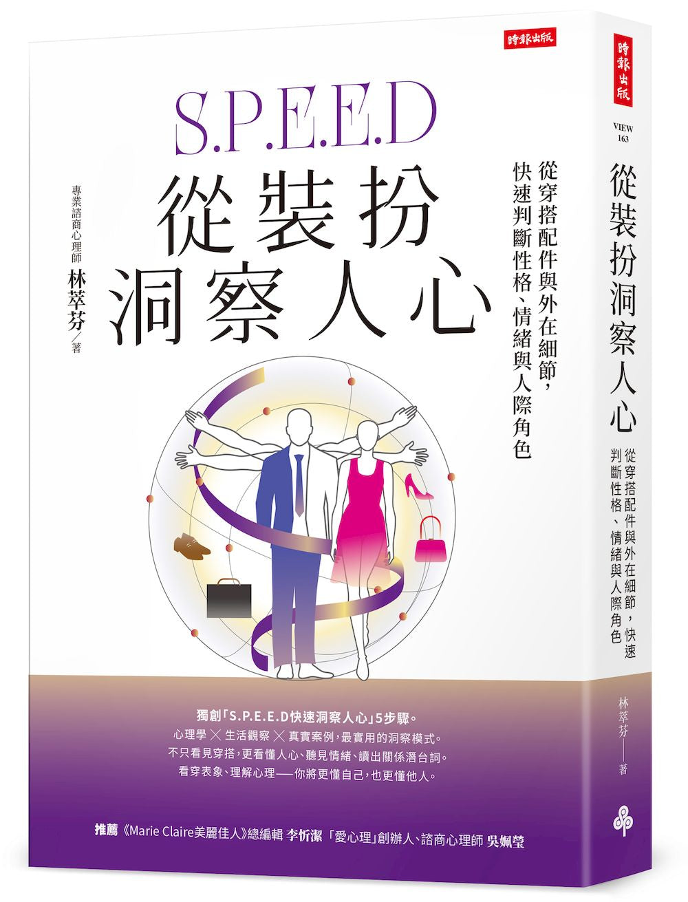 從裝扮洞察人心:從穿搭配件與外在細節,快速判斷性格、情緒與人際角色