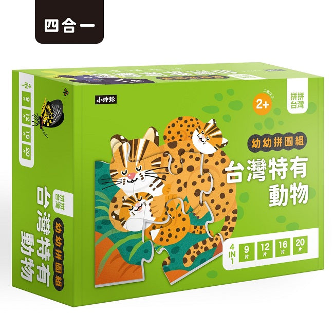 拼拼台灣!幼幼拼圖組—台灣特有動物