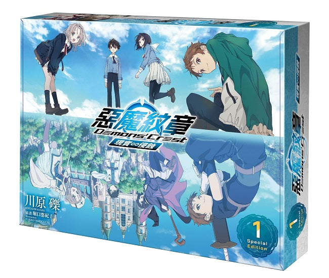 【特裝版-買斷】惡魔紋章(1)現實~侵食
