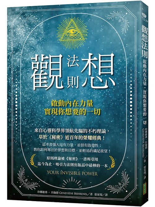 觀想法則:啟動內在力量,實現你想要的一切