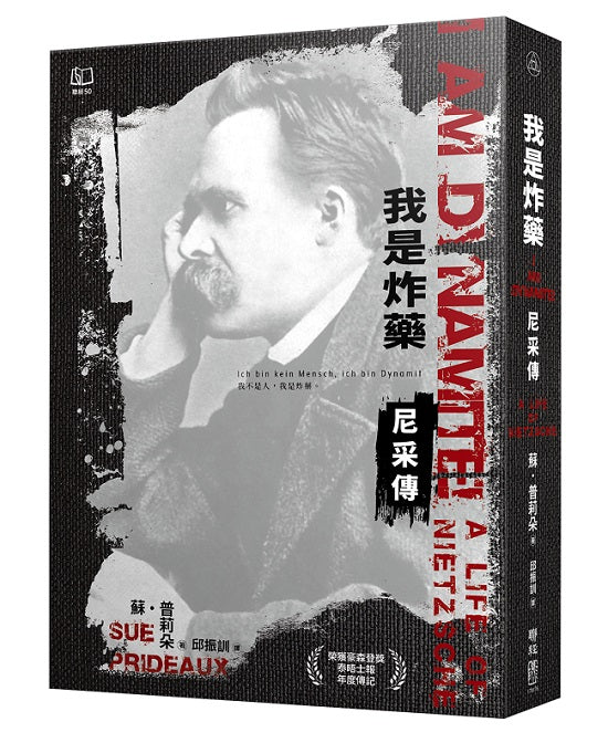 我是炸藥:尼采傳