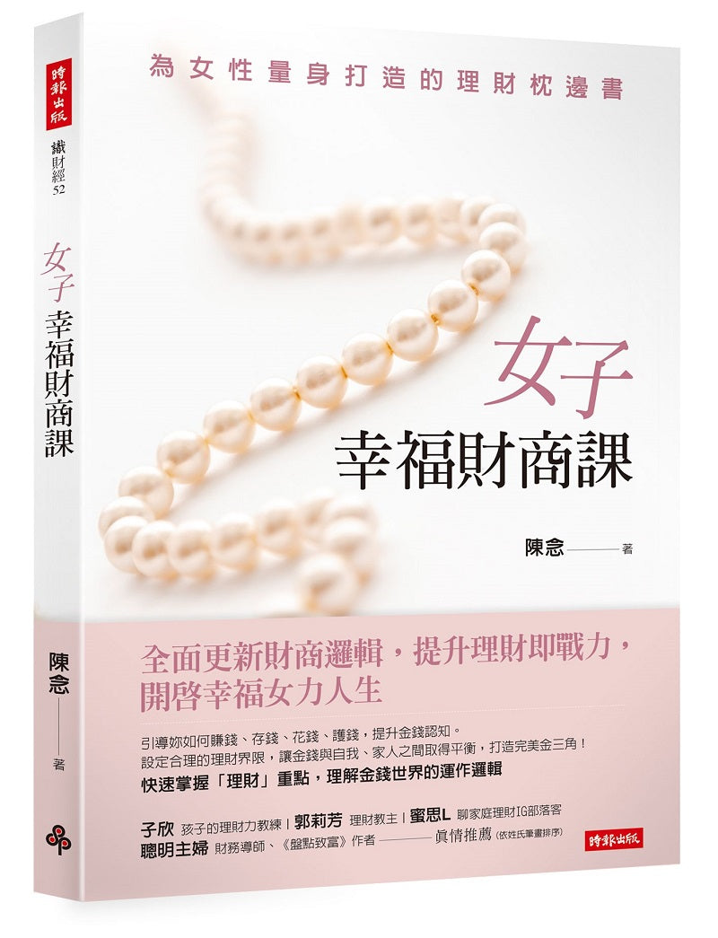 女子幸福財商課
