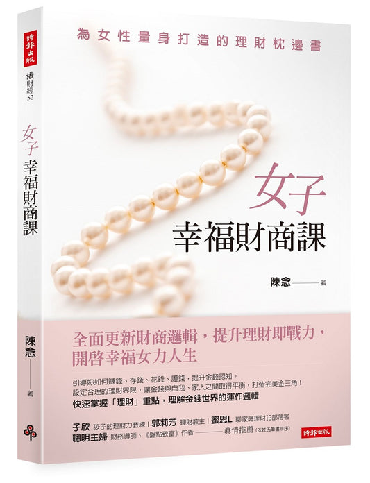 女子幸福財商課
