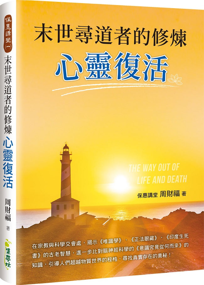 末世尋道者的修煉:心靈復活