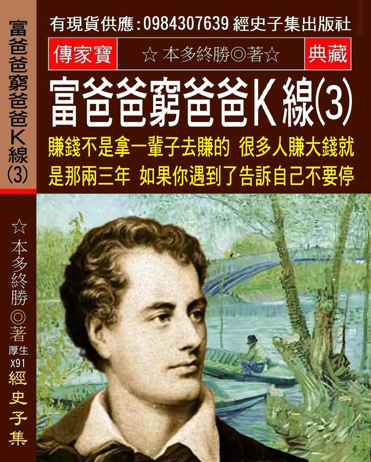 富爸爸窮爸爸K線(3):賺錢不是拿一輩子去賺的 很多人賺大錢 就是那兩三年 如果你遇到了 告訴自己不要停