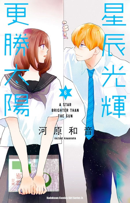 星辰光輝更勝太陽(6)