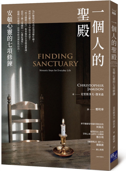 一個人的聖殿