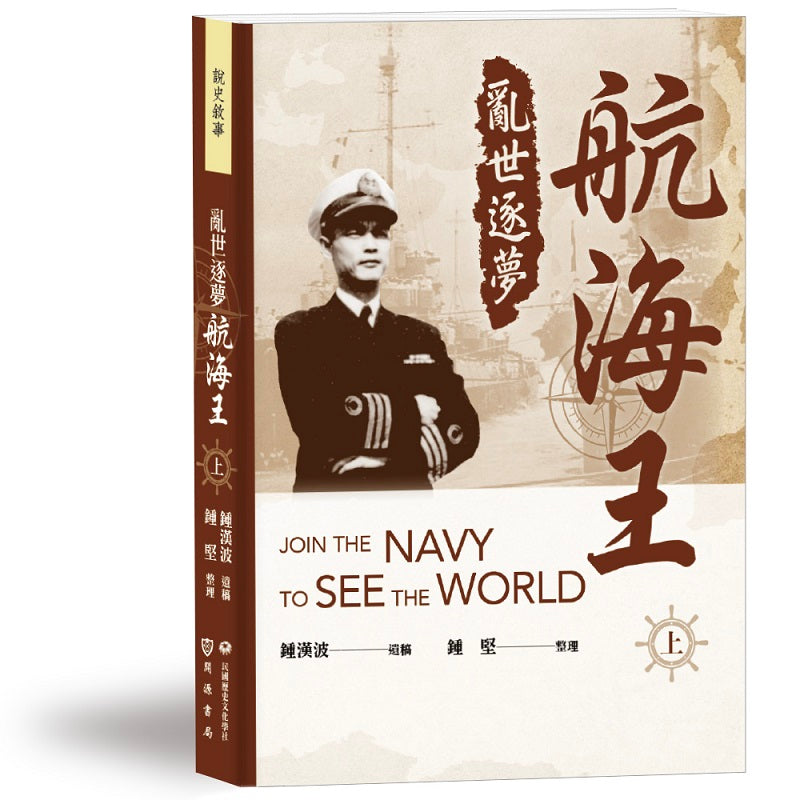 亂世逐夢航海王(上)