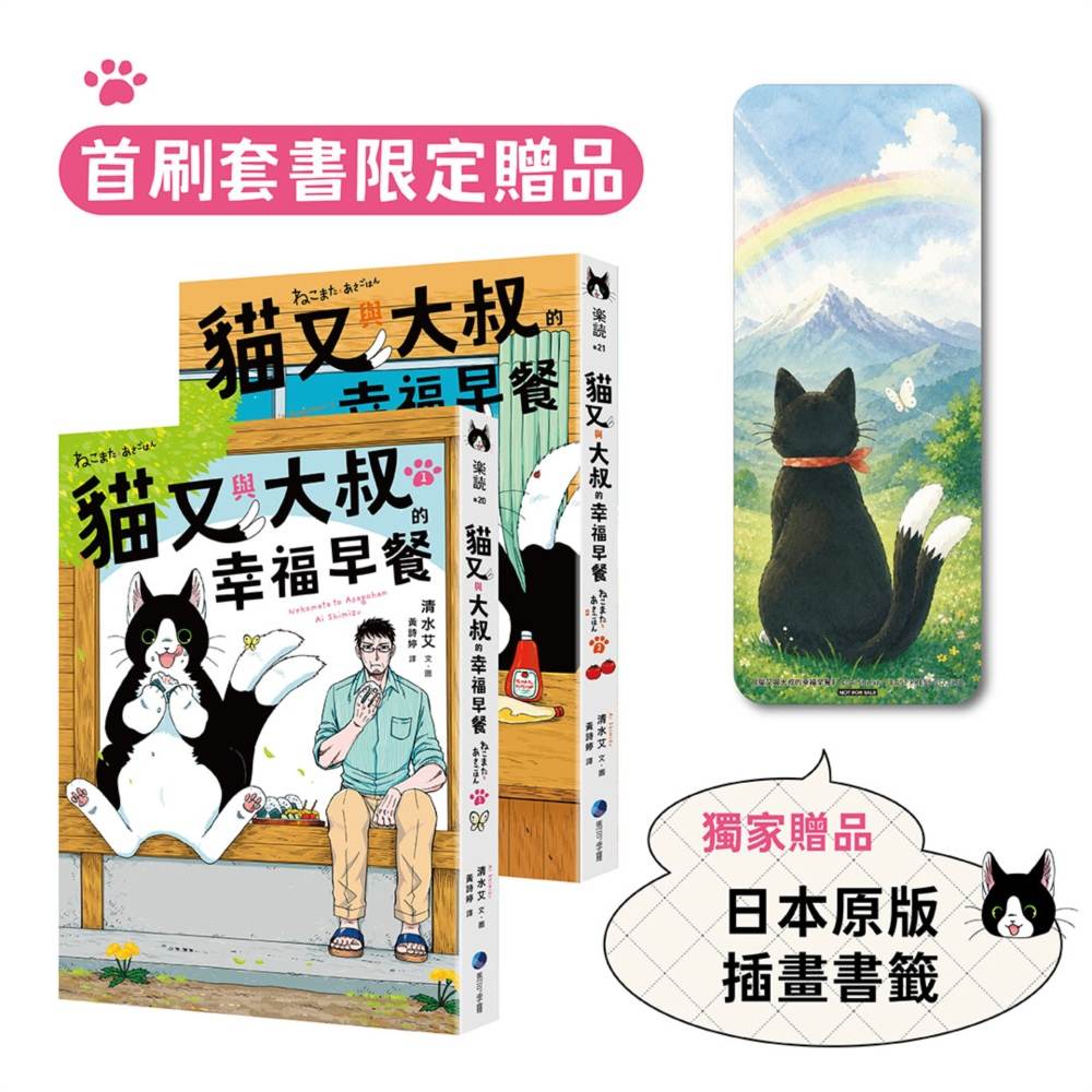 貓又與大叔的幸福早餐(1)(2)【首刷限定版】