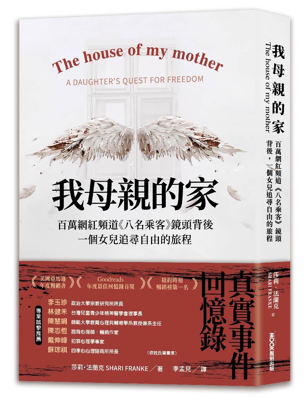 我母親的家 百萬網紅頻道《八名乘客》鏡頭背後,一個女兒追尋自由的旅程