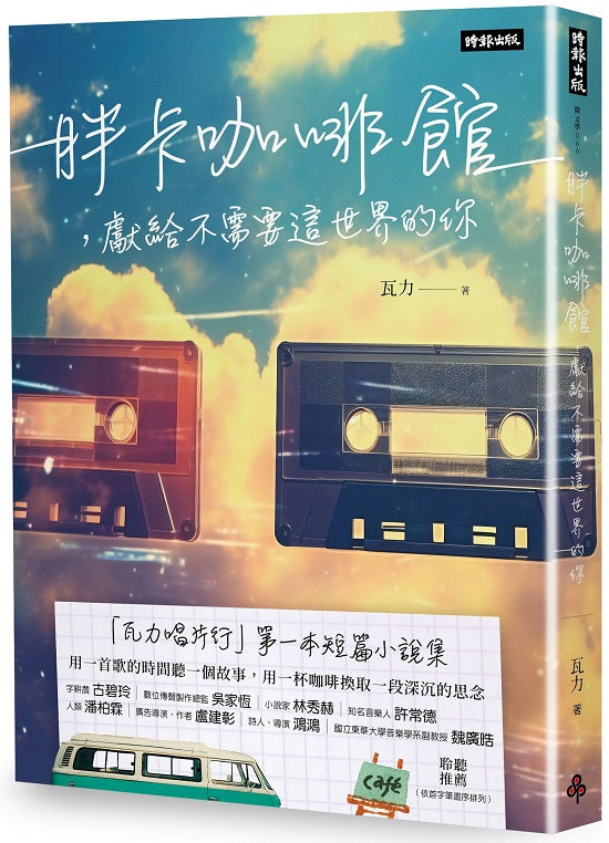 胖卡咖啡館,獻給不需要這世界的你