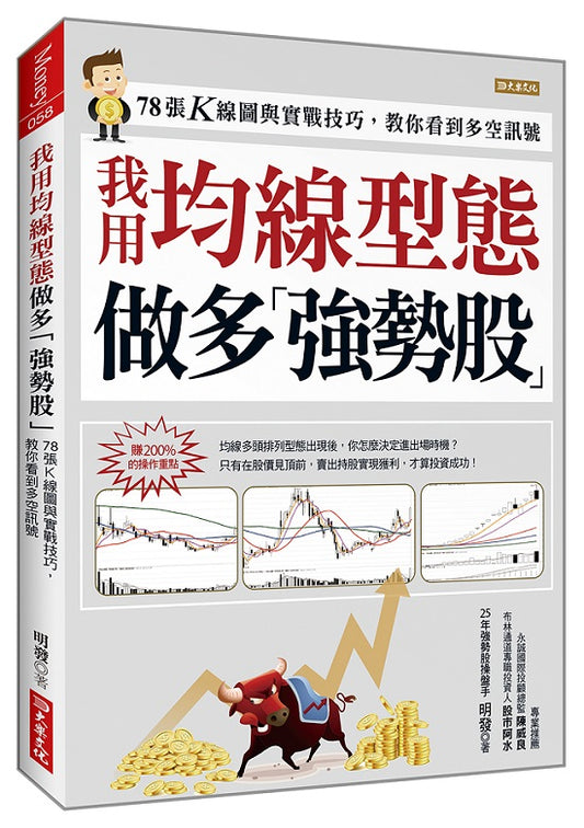 我用均線型態做多強勢股:78張K線圖與實戰技巧,教你看到多空訊號