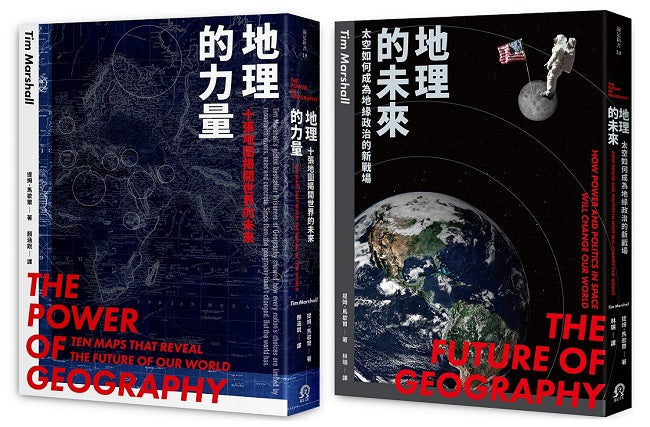 地緣新秩序(2冊套書)地理的力量+地理的未來
