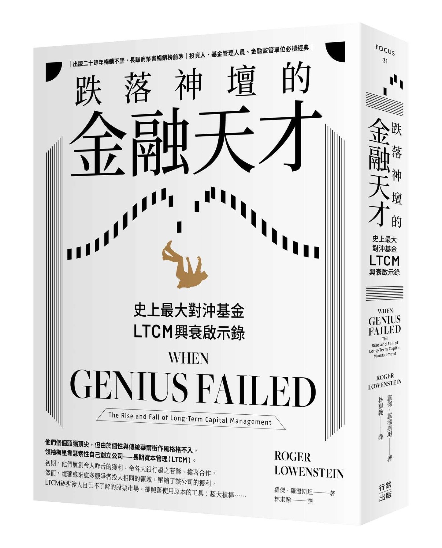 跌落神壇的金融天才(二版)