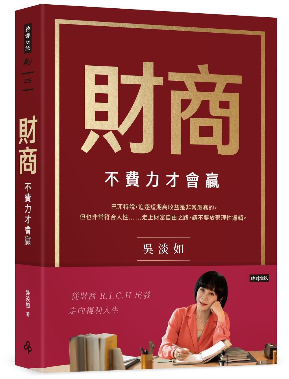 財商:不費力才會贏